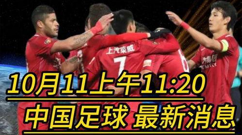 中国国足爆料最新消息新闻,揭秘备战世预赛关键信息与备战策略 第1张 中国国足爆料最新消息新闻,揭秘备战世预赛关键信息与备战策略 第1张